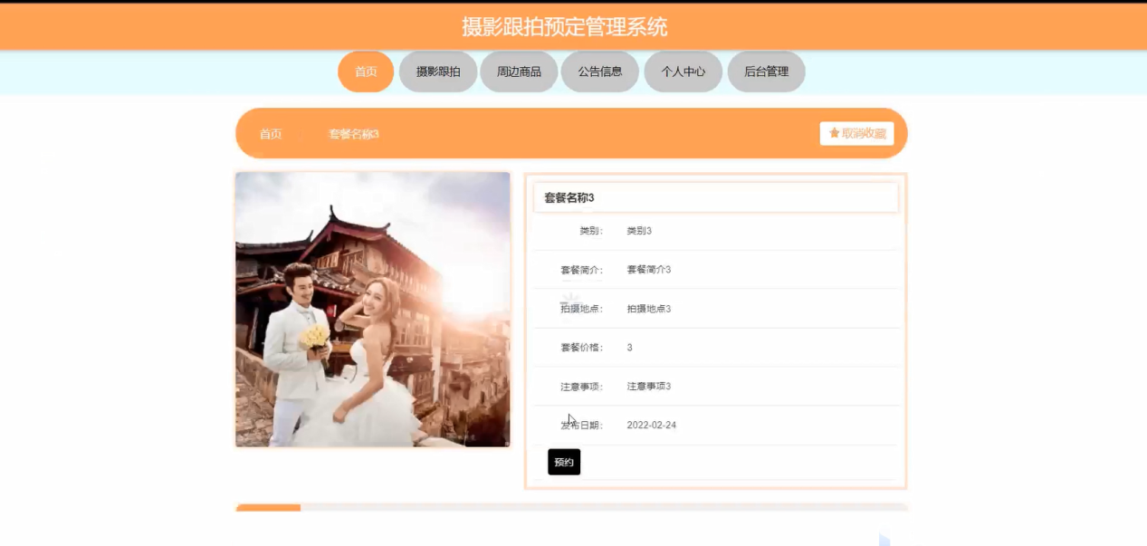 图片[3]陈大发随笔-计算机源码资源-计算机毕业设计项目springboot摄影跟拍预定管理系统