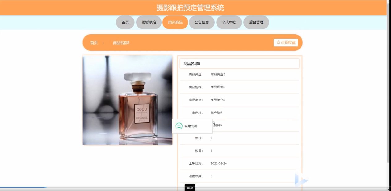 图片[4]陈大发随笔-计算机源码资源-计算机毕业设计项目springboot摄影跟拍预定管理系统