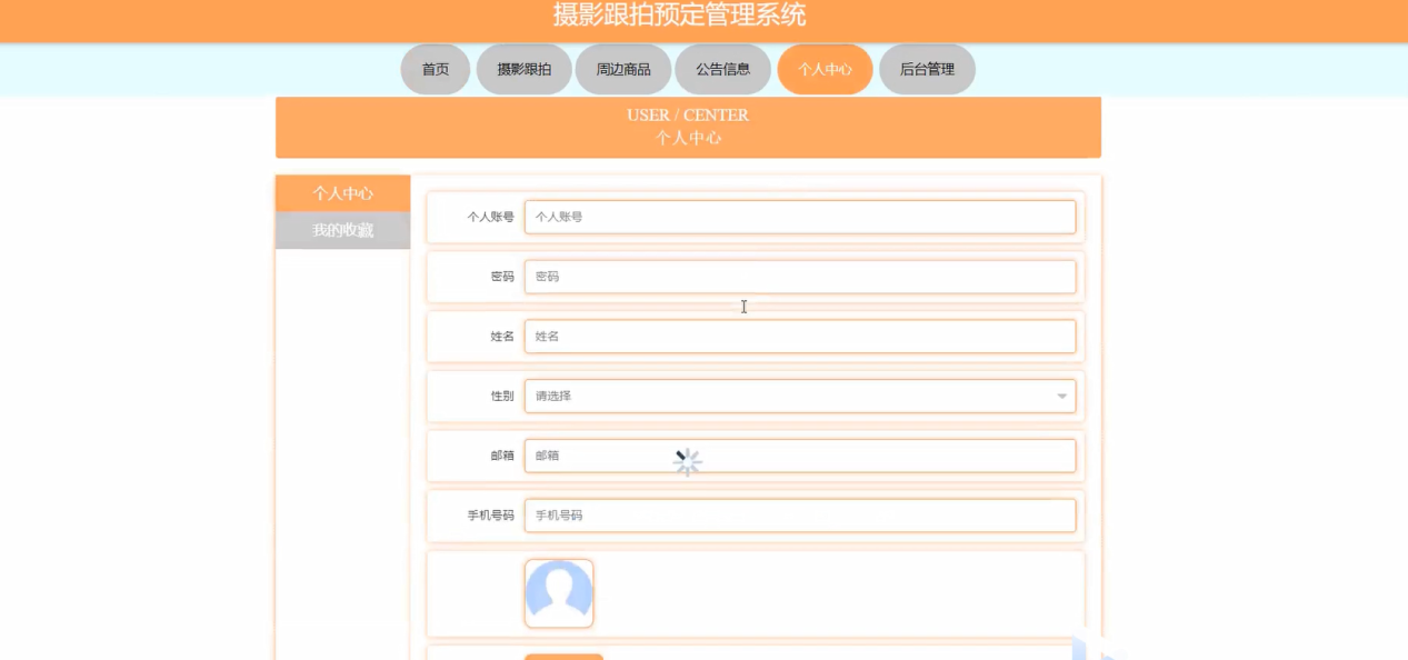 图片[5]陈大发随笔-计算机源码资源-计算机毕业设计项目springboot摄影跟拍预定管理系统