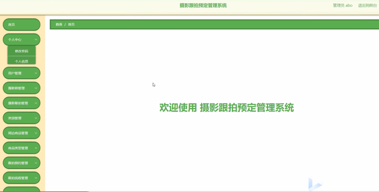图片[7]陈大发随笔-计算机源码资源-计算机毕业设计项目springboot摄影跟拍预定管理系统