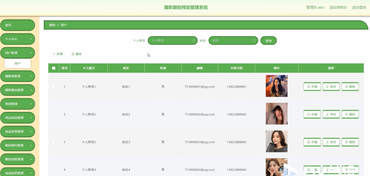 图片[8]陈大发随笔-计算机源码资源-计算机毕业设计项目springboot摄影跟拍预定管理系统