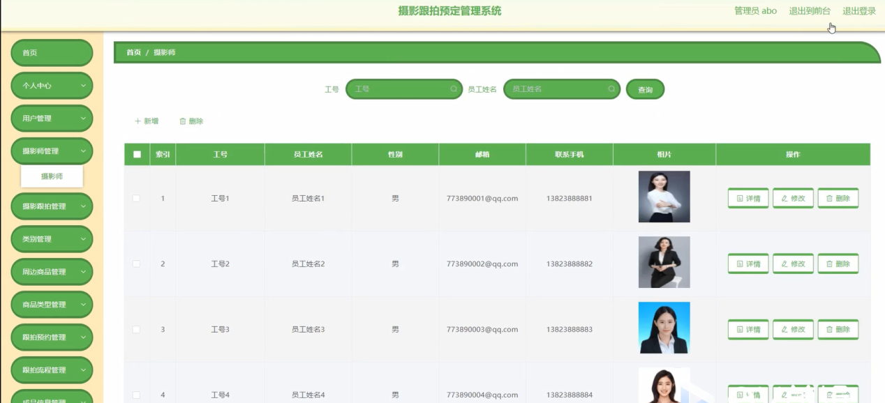 图片[9]陈大发随笔-计算机源码资源-计算机毕业设计项目springboot摄影跟拍预定管理系统