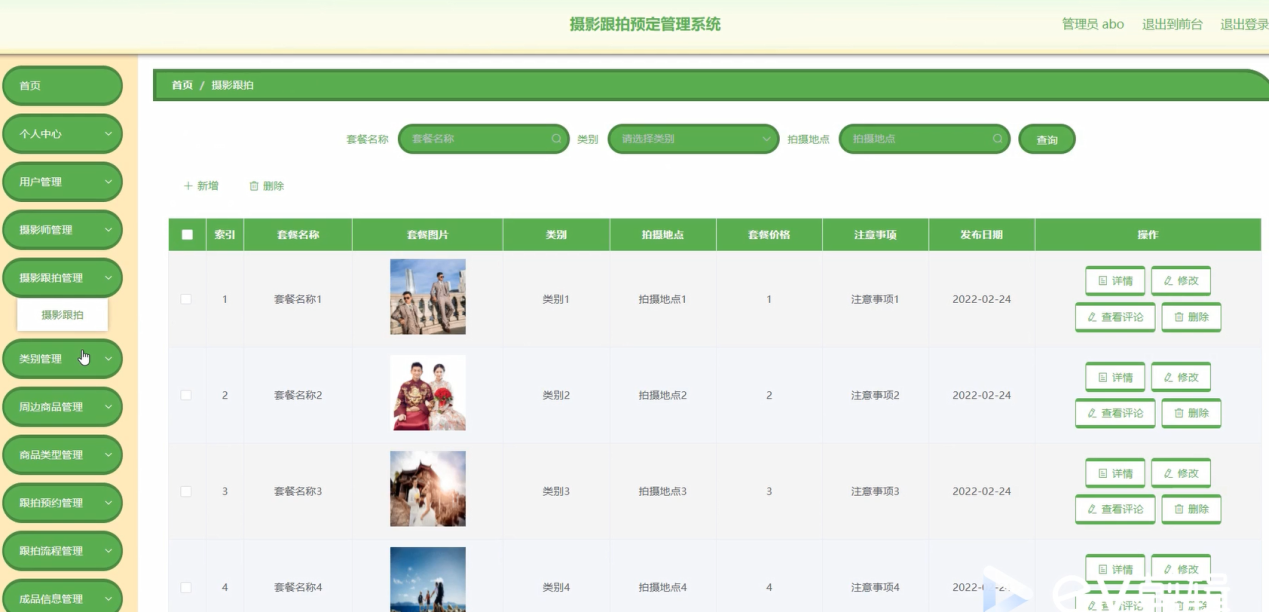 图片[10]陈大发随笔-计算机源码资源-计算机毕业设计项目springboot摄影跟拍预定管理系统