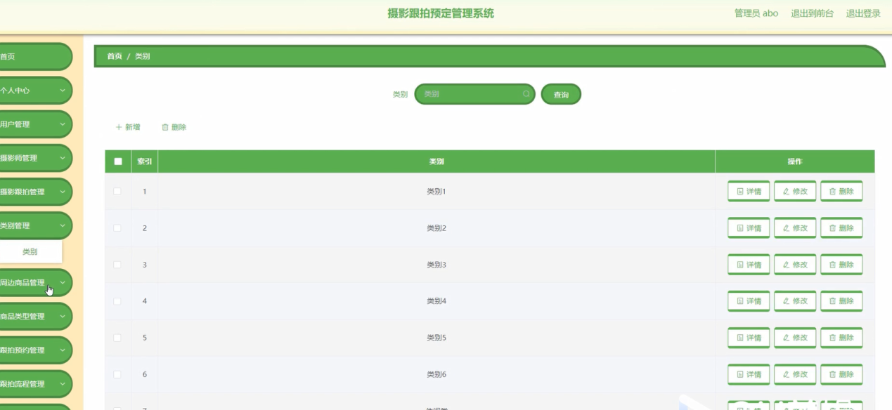 图片[11]陈大发随笔-计算机源码资源-计算机毕业设计项目springboot摄影跟拍预定管理系统