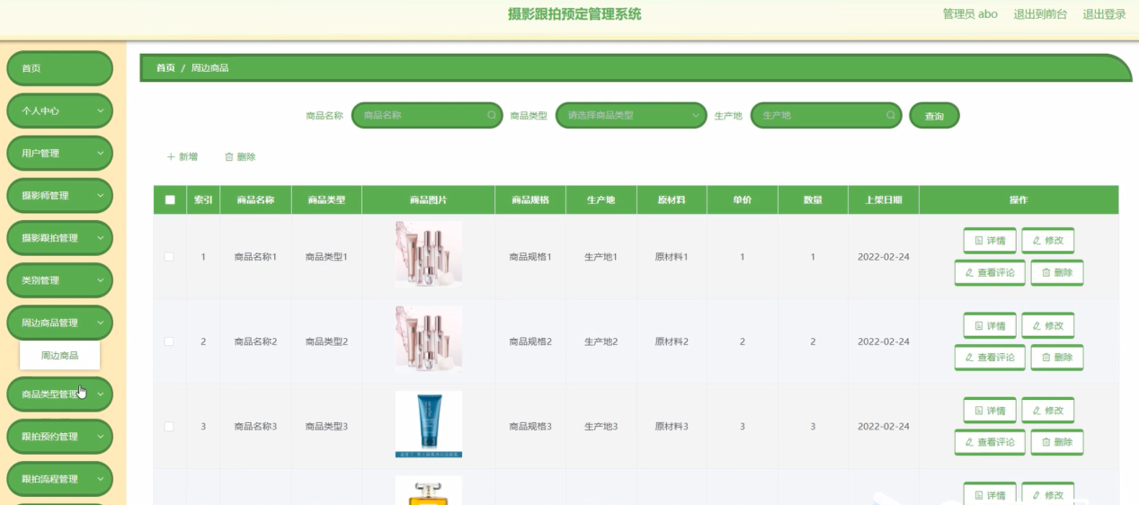 图片[12]陈大发随笔-计算机源码资源-计算机毕业设计项目springboot摄影跟拍预定管理系统