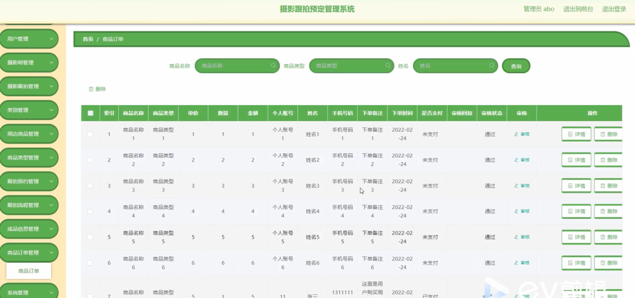 图片[14]陈大发随笔-计算机源码资源-计算机毕业设计项目springboot摄影跟拍预定管理系统