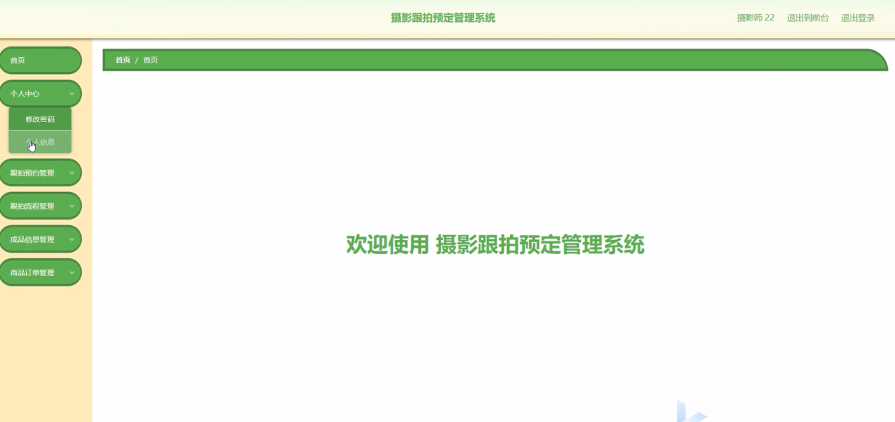 图片[16]陈大发随笔-计算机源码资源-计算机毕业设计项目springboot摄影跟拍预定管理系统