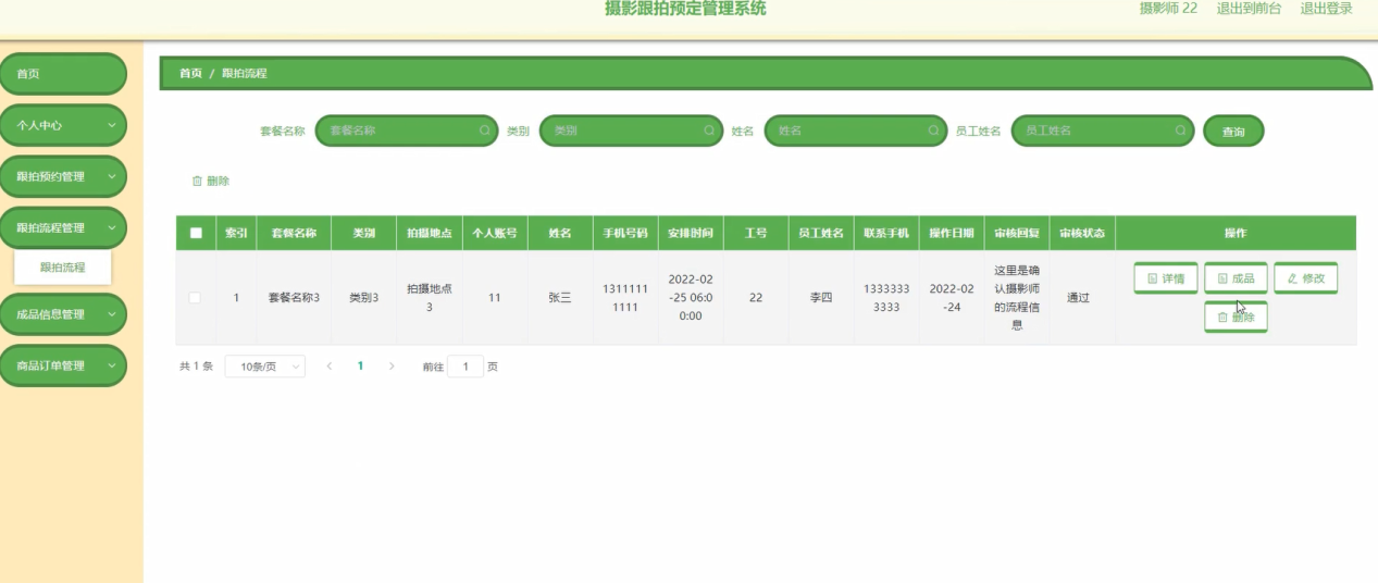 图片[17]陈大发随笔-计算机源码资源-计算机毕业设计项目springboot摄影跟拍预定管理系统