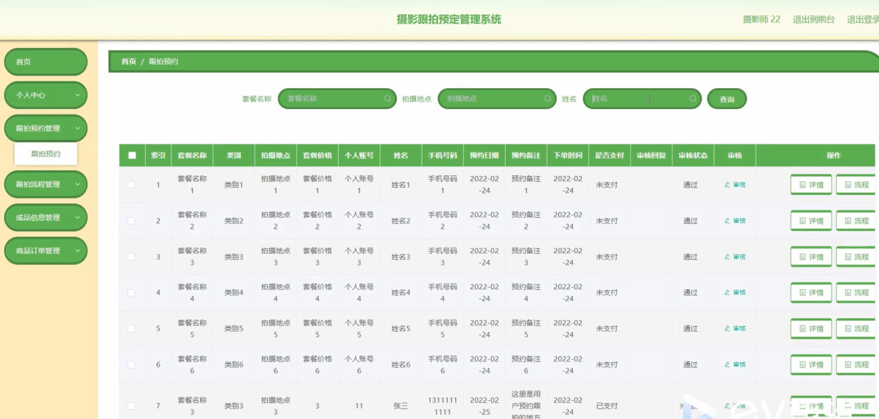 图片[18]陈大发随笔-计算机源码资源-计算机毕业设计项目springboot摄影跟拍预定管理系统