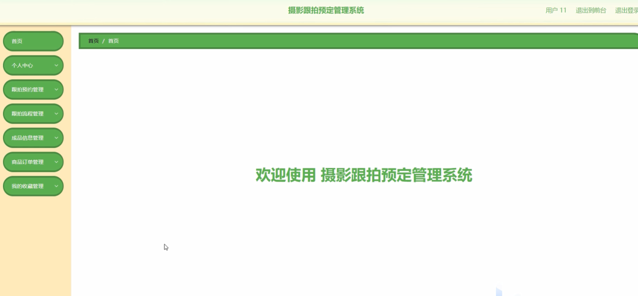 图片[20]陈大发随笔-计算机源码资源-计算机毕业设计项目springboot摄影跟拍预定管理系统