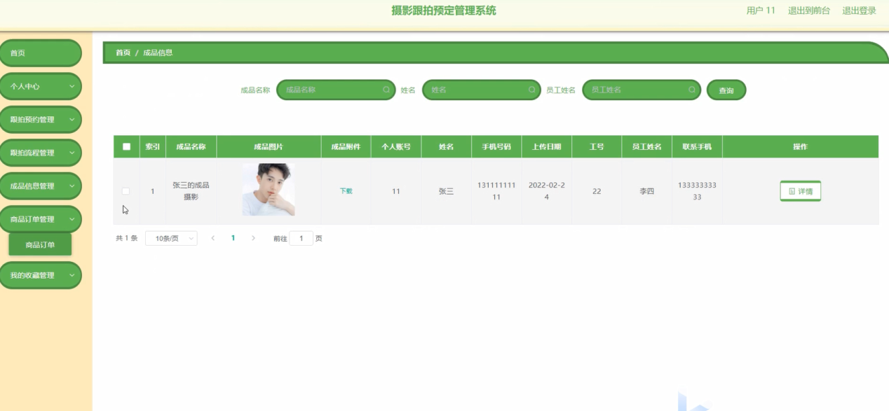 图片[21]陈大发随笔-计算机源码资源-计算机毕业设计项目springboot摄影跟拍预定管理系统