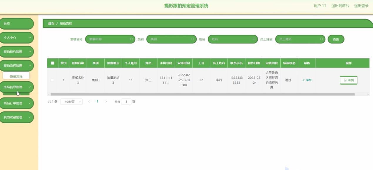 图片[22]陈大发随笔-计算机源码资源-计算机毕业设计项目springboot摄影跟拍预定管理系统