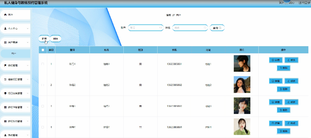 图片[8]陈大发随笔-计算机源码资源-计算机毕业设计项目springboot私人健身与教练预约管理系统
