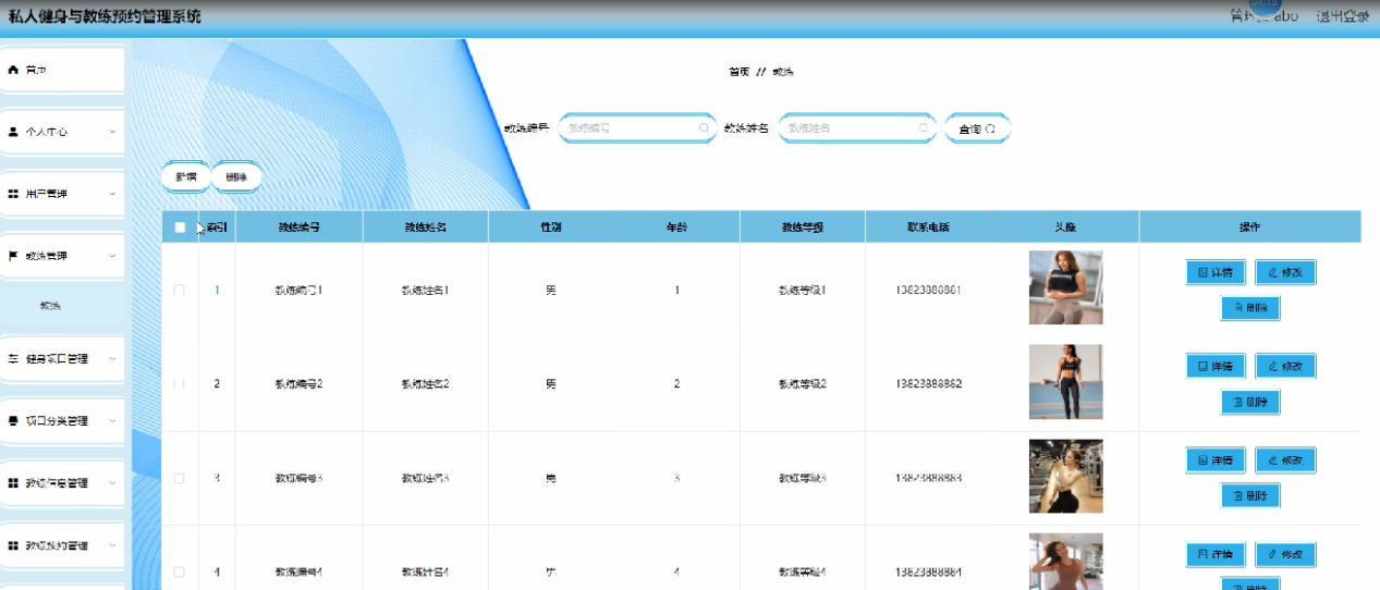 图片[9]陈大发随笔-计算机源码资源-计算机毕业设计项目springboot私人健身与教练预约管理系统