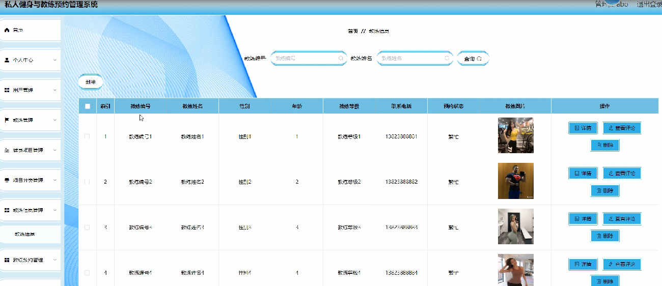 图片[11]陈大发随笔-计算机源码资源-计算机毕业设计项目springboot私人健身与教练预约管理系统