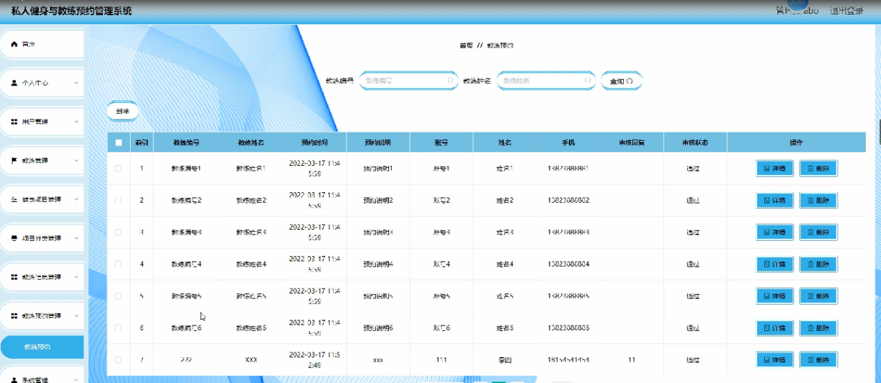 图片[12]陈大发随笔-计算机源码资源-计算机毕业设计项目springboot私人健身与教练预约管理系统