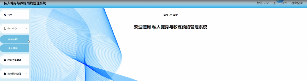图片[14]陈大发随笔-计算机源码资源-计算机毕业设计项目springboot私人健身与教练预约管理系统
