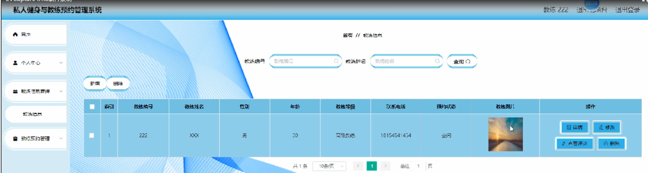 图片[15]陈大发随笔-计算机源码资源-计算机毕业设计项目springboot私人健身与教练预约管理系统