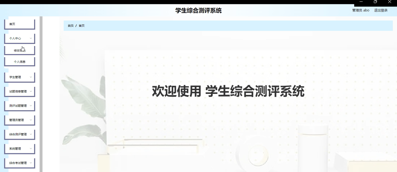 图片[6]陈大发随笔-计算机源码资源-计算机毕业设计项目springboot学生综合测评系统