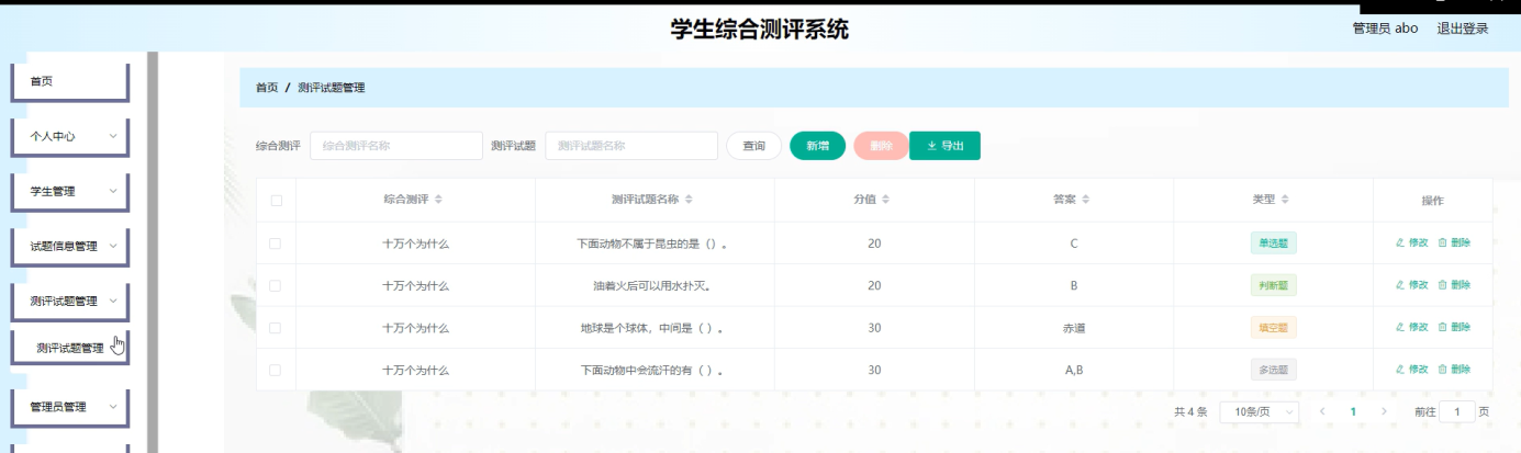图片[9]陈大发随笔-计算机源码资源-计算机毕业设计项目springboot学生综合测评系统