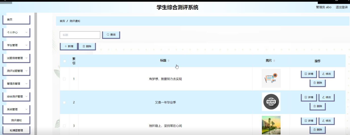 图片[11]陈大发随笔-计算机源码资源-计算机毕业设计项目springboot学生综合测评系统
