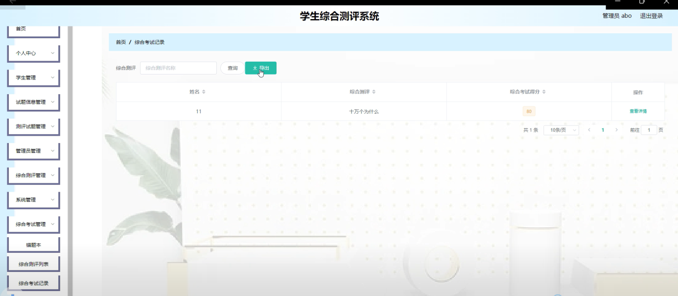 图片[12]陈大发随笔-计算机源码资源-计算机毕业设计项目springboot学生综合测评系统