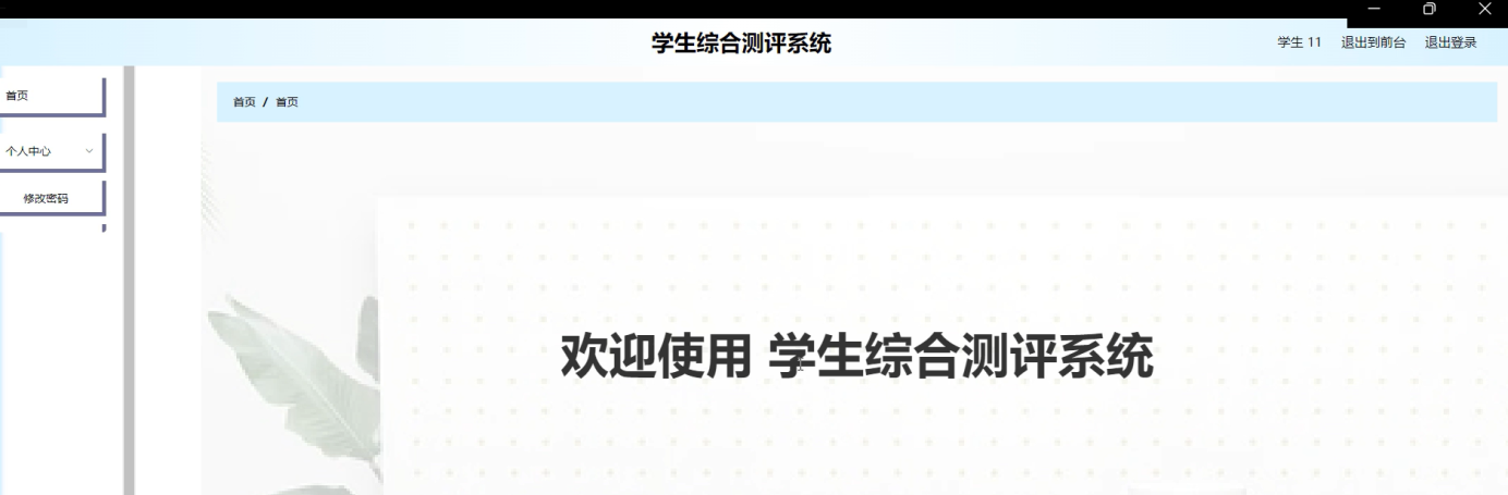 图片[13]陈大发随笔-计算机源码资源-计算机毕业设计项目springboot学生综合测评系统