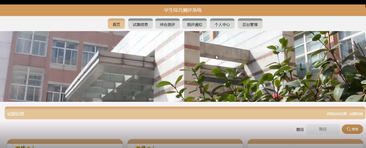 图片[2]陈大发随笔-计算机源码资源-计算机毕业设计项目springboot学生综合测评系统