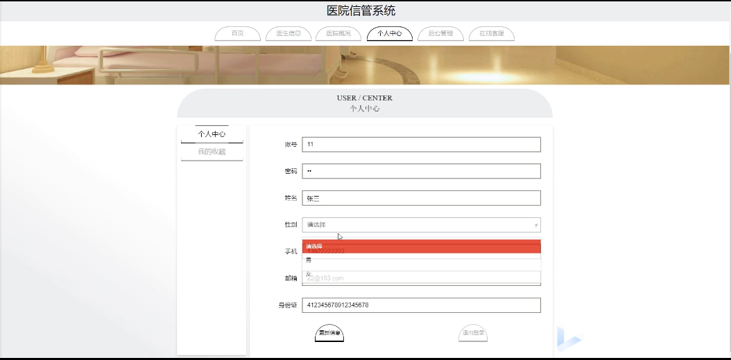 图片[6]陈大发随笔-计算机源码资源-计算机毕业设计项目springboot医院信管系统