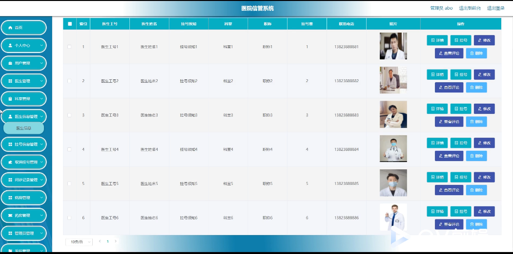图片[11]陈大发随笔-计算机源码资源-计算机毕业设计项目springboot医院信管系统