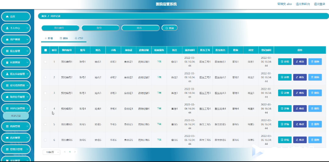 图片[13]陈大发随笔-计算机源码资源-计算机毕业设计项目springboot医院信管系统