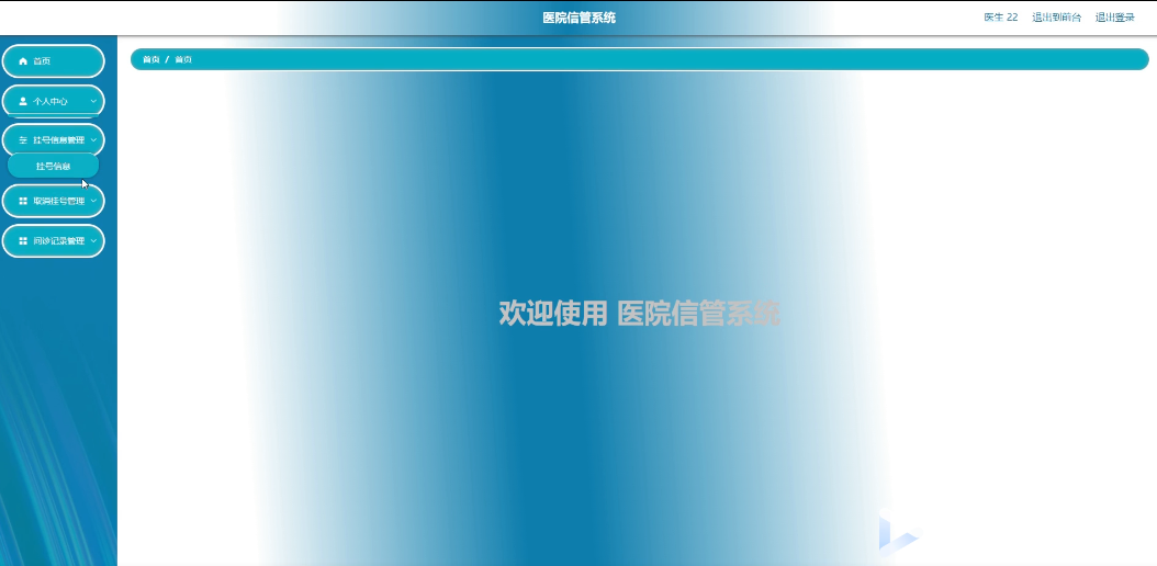 图片[15]陈大发随笔-计算机源码资源-计算机毕业设计项目springboot医院信管系统