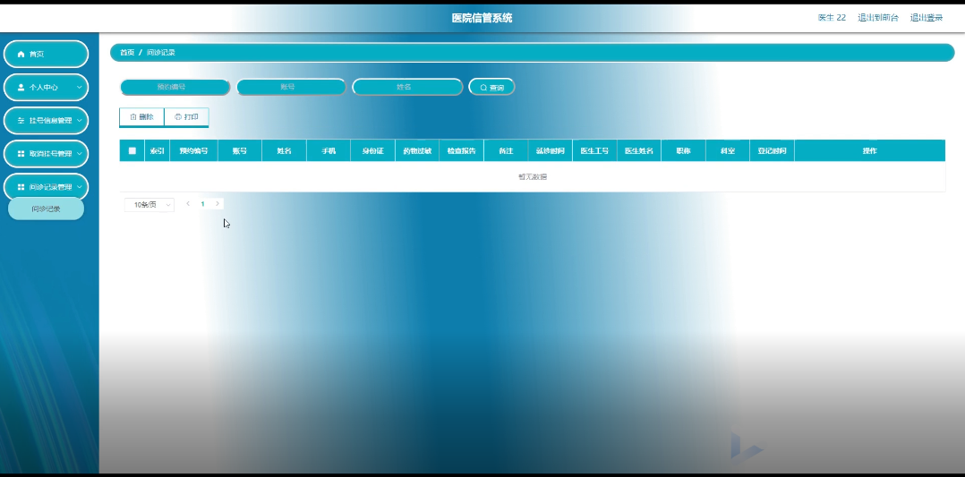 图片[18]陈大发随笔-计算机源码资源-计算机毕业设计项目springboot医院信管系统