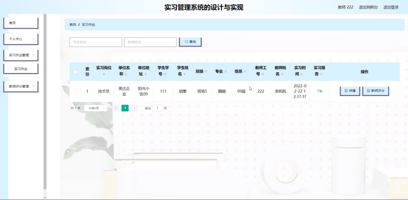 图片[14]陈大发随笔-计算机源码资源-计算机毕业设计项目sprinmgboot实习管理系统的设计与实现
