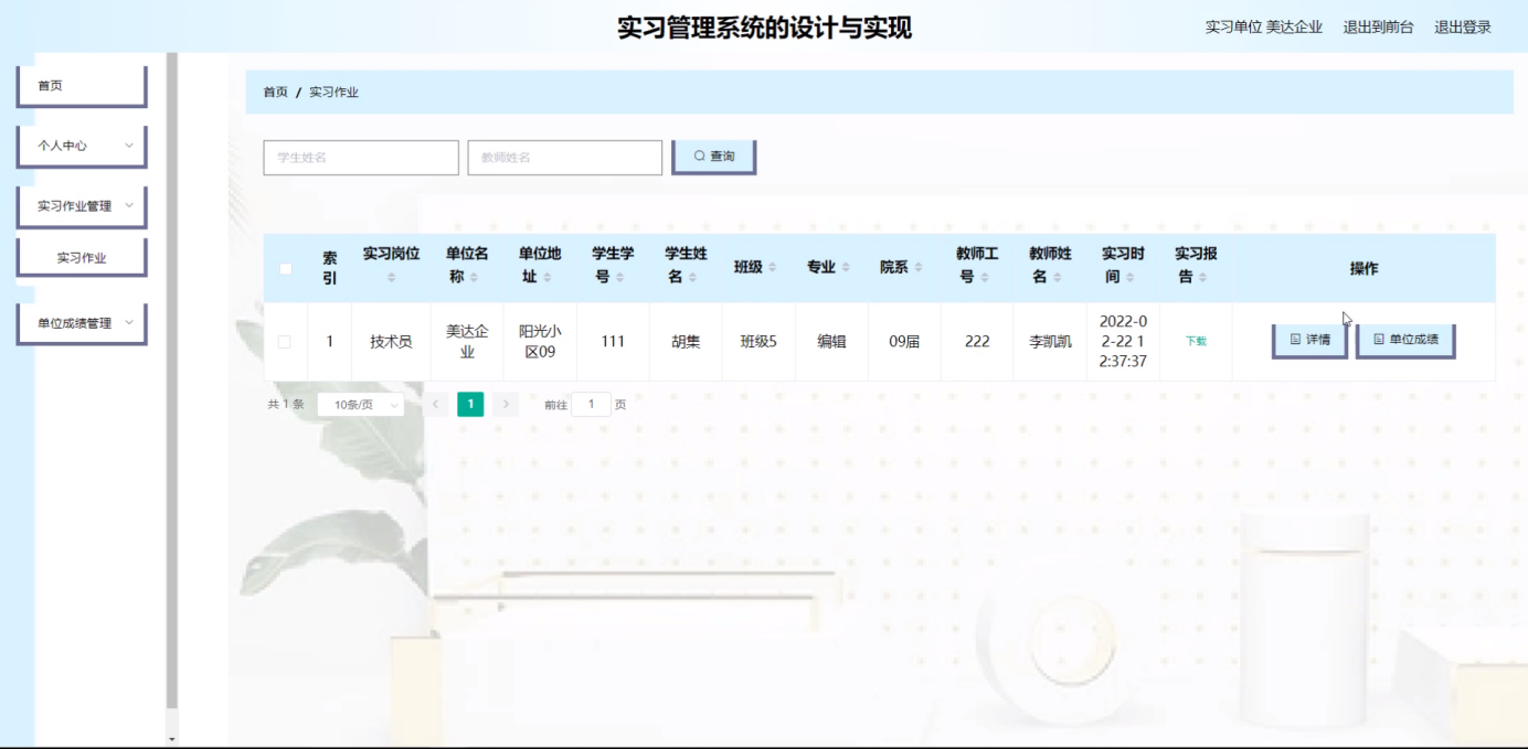 图片[20]陈大发随笔-计算机源码资源-计算机毕业设计项目sprinmgboot实习管理系统的设计与实现