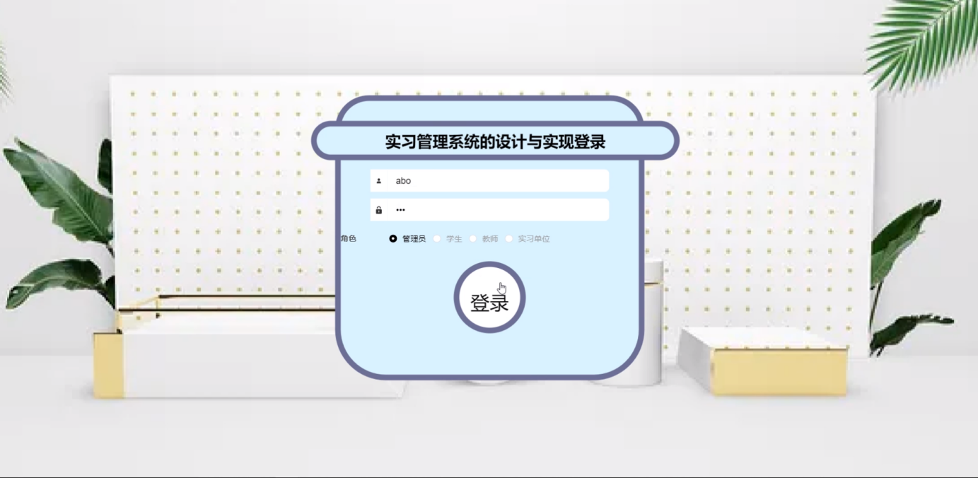 图片[5]陈大发随笔-计算机源码资源-计算机毕业设计项目sprinmgboot实习管理系统的设计与实现