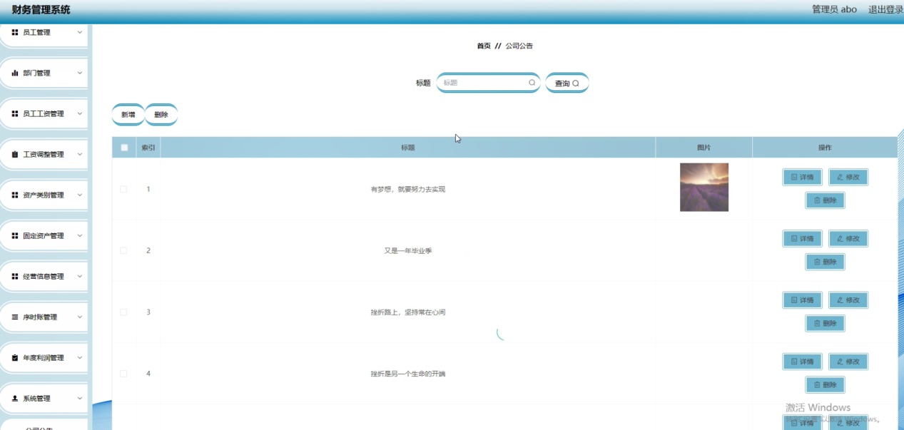 图片[12]陈大发随笔-计算机源码资源-计算机毕业设计项目springboot财务管理系统