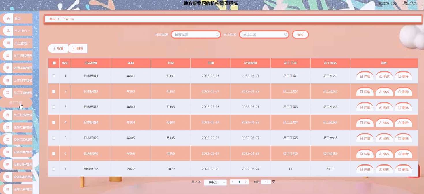 图片[7]陈大发随笔-计算机源码资源-计算机毕业设计项目springboot地方废物回收机构管理系统