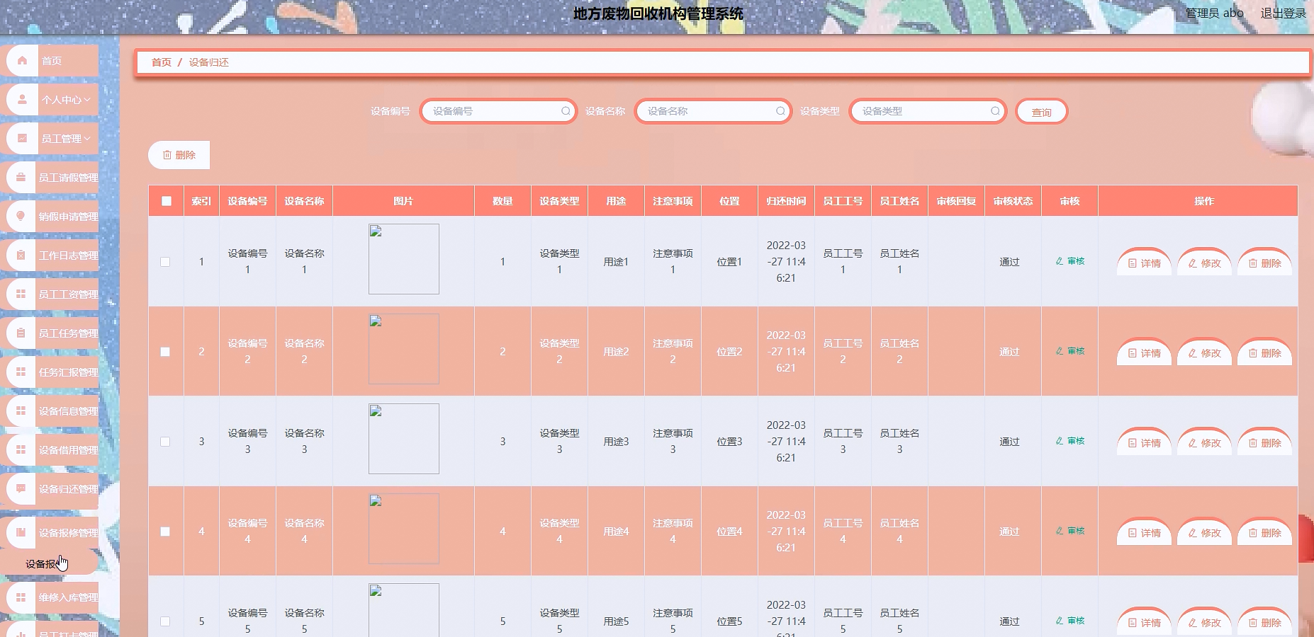 图片[11]陈大发随笔-计算机源码资源-计算机毕业设计项目springboot地方废物回收机构管理系统