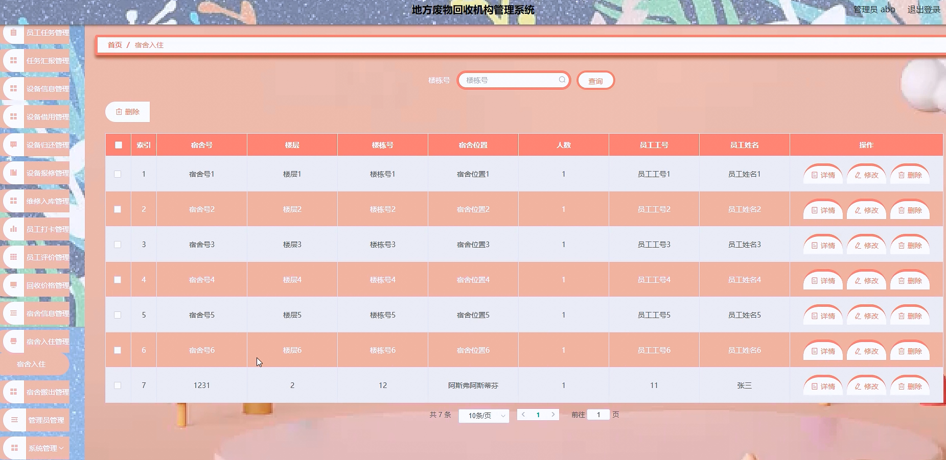 图片[16]陈大发随笔-计算机源码资源-计算机毕业设计项目springboot地方废物回收机构管理系统