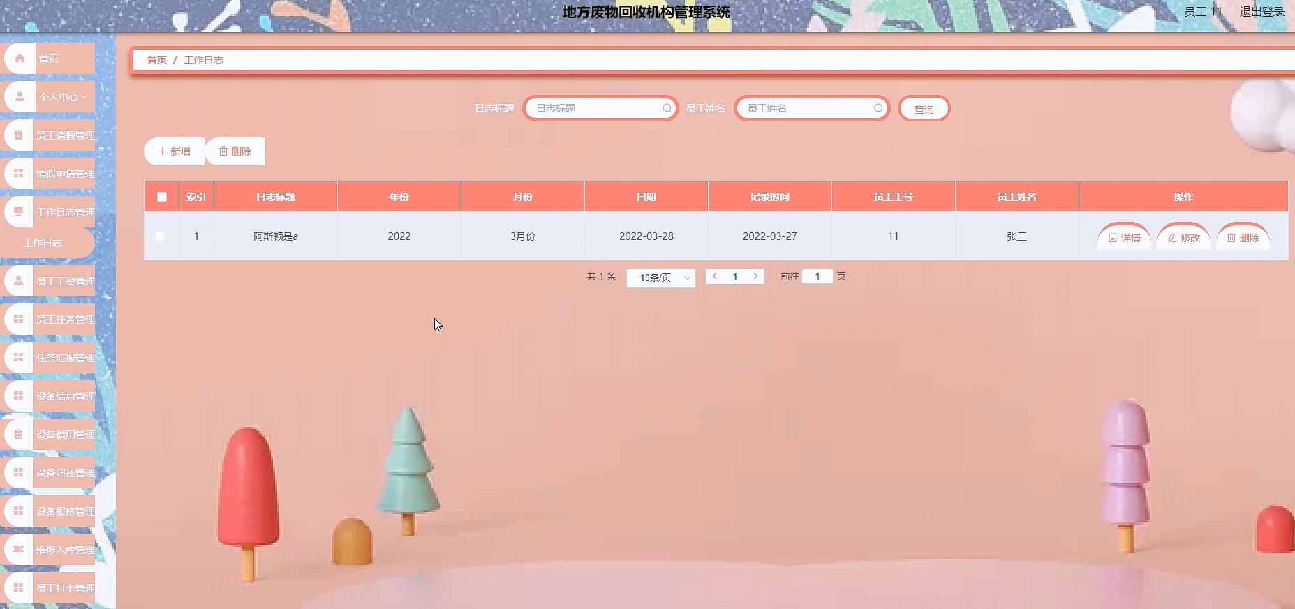 图片[20]陈大发随笔-计算机源码资源-计算机毕业设计项目springboot地方废物回收机构管理系统