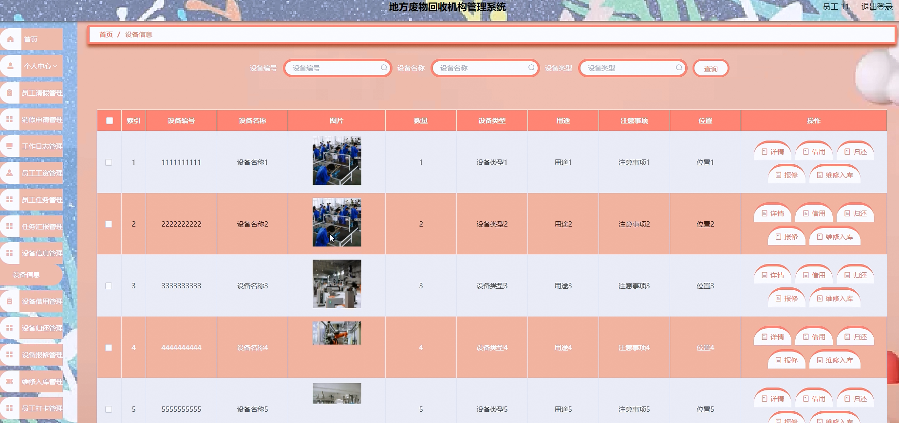 图片[21]陈大发随笔-计算机源码资源-计算机毕业设计项目springboot地方废物回收机构管理系统