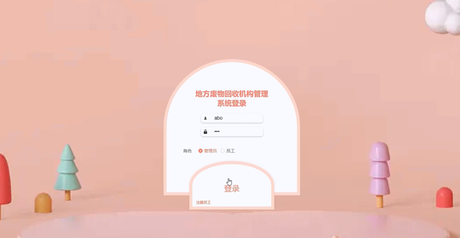 图片[2]陈大发随笔-计算机源码资源-计算机毕业设计项目springboot地方废物回收机构管理系统