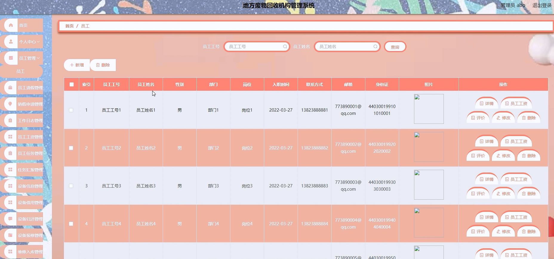 图片[4]陈大发随笔-计算机源码资源-计算机毕业设计项目springboot地方废物回收机构管理系统