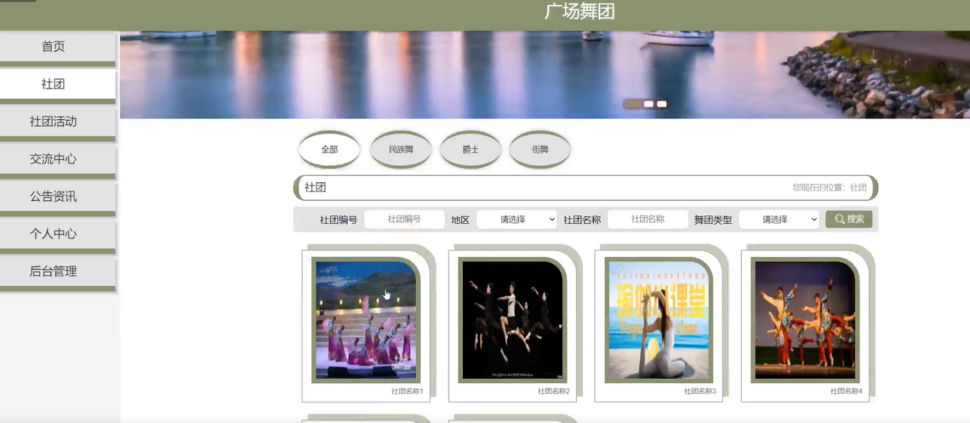 图片[4]陈大发随笔-计算机源码资源-计算机毕业设计项目SPRINGBOOT-广场舞团