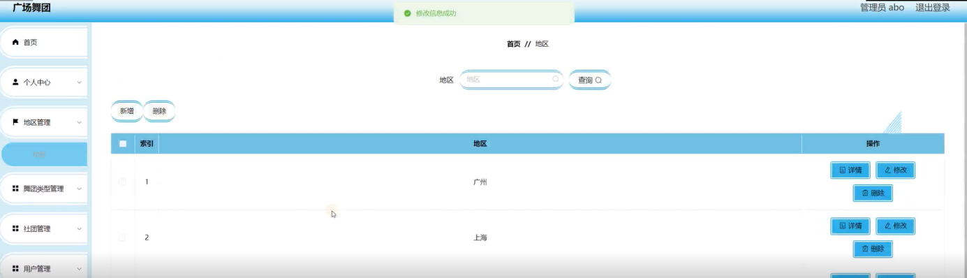 图片[8]陈大发随笔-计算机源码资源-计算机毕业设计项目SPRINGBOOT-广场舞团
