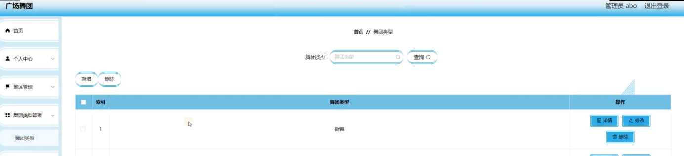 图片[9]陈大发随笔-计算机源码资源-计算机毕业设计项目SPRINGBOOT-广场舞团