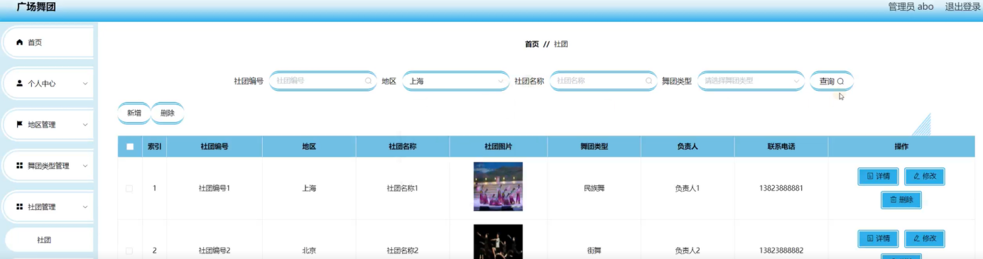图片[10]陈大发随笔-计算机源码资源-计算机毕业设计项目SPRINGBOOT-广场舞团