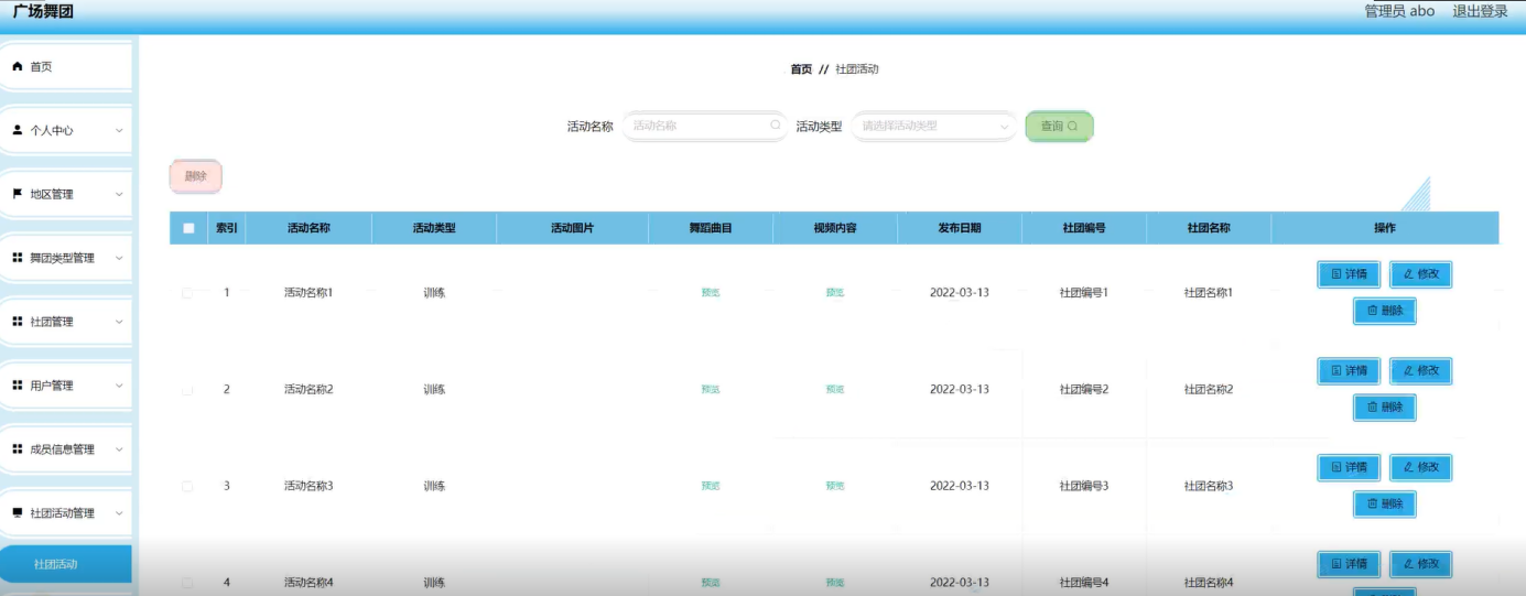 图片[12]陈大发随笔-计算机源码资源-计算机毕业设计项目SPRINGBOOT-广场舞团