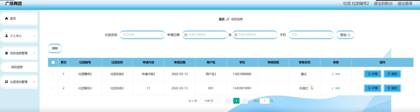 图片[15]陈大发随笔-计算机源码资源-计算机毕业设计项目SPRINGBOOT-广场舞团
